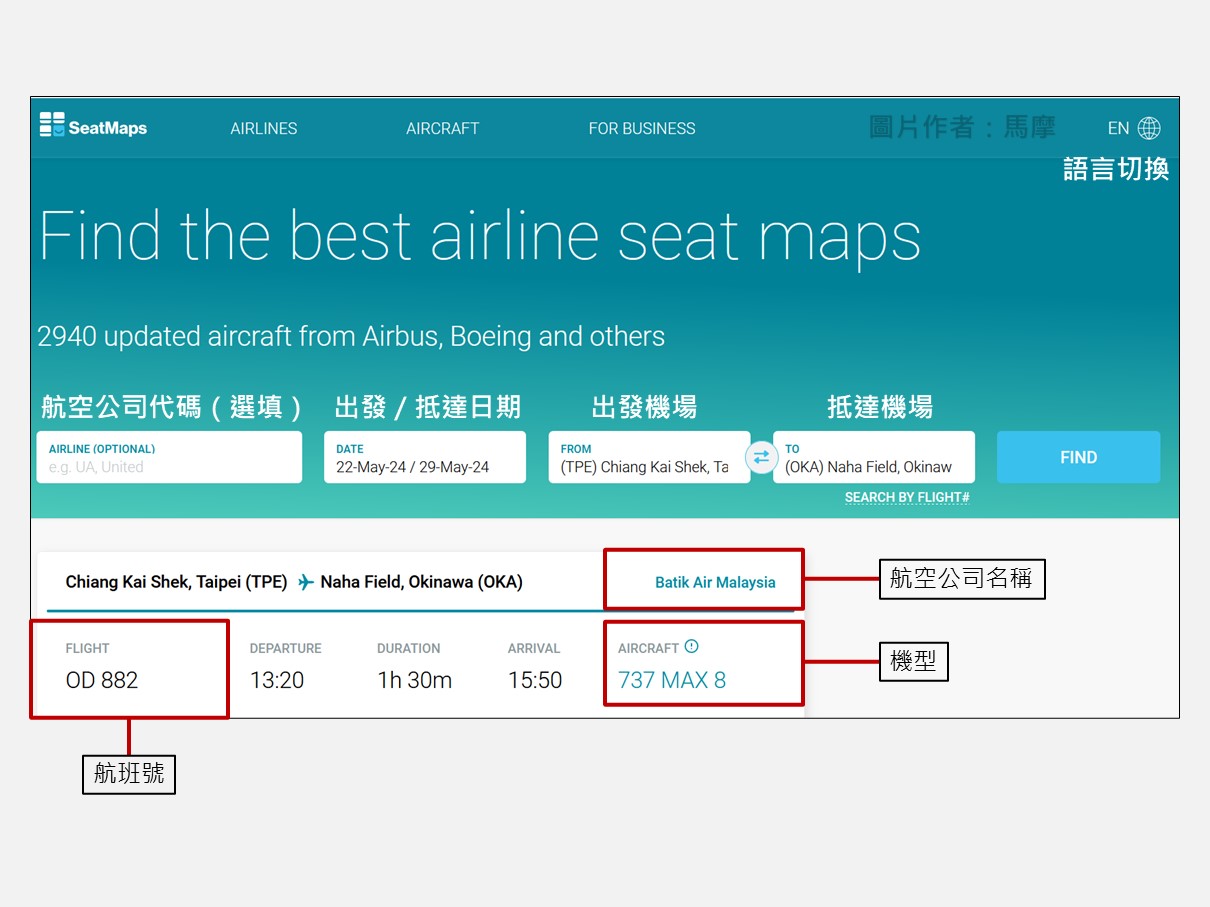 《Seatmaps 完整解析》機票座位查詢、選位教學 | 一直玩的馬摩